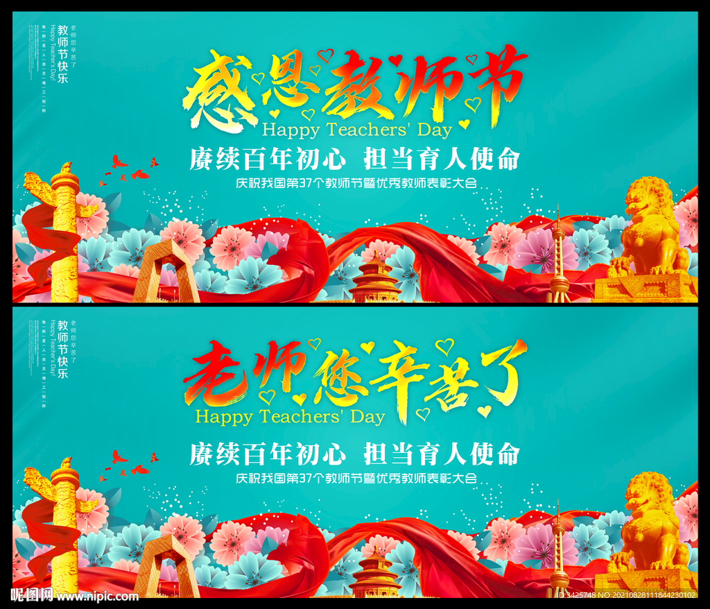 教師節(jié)