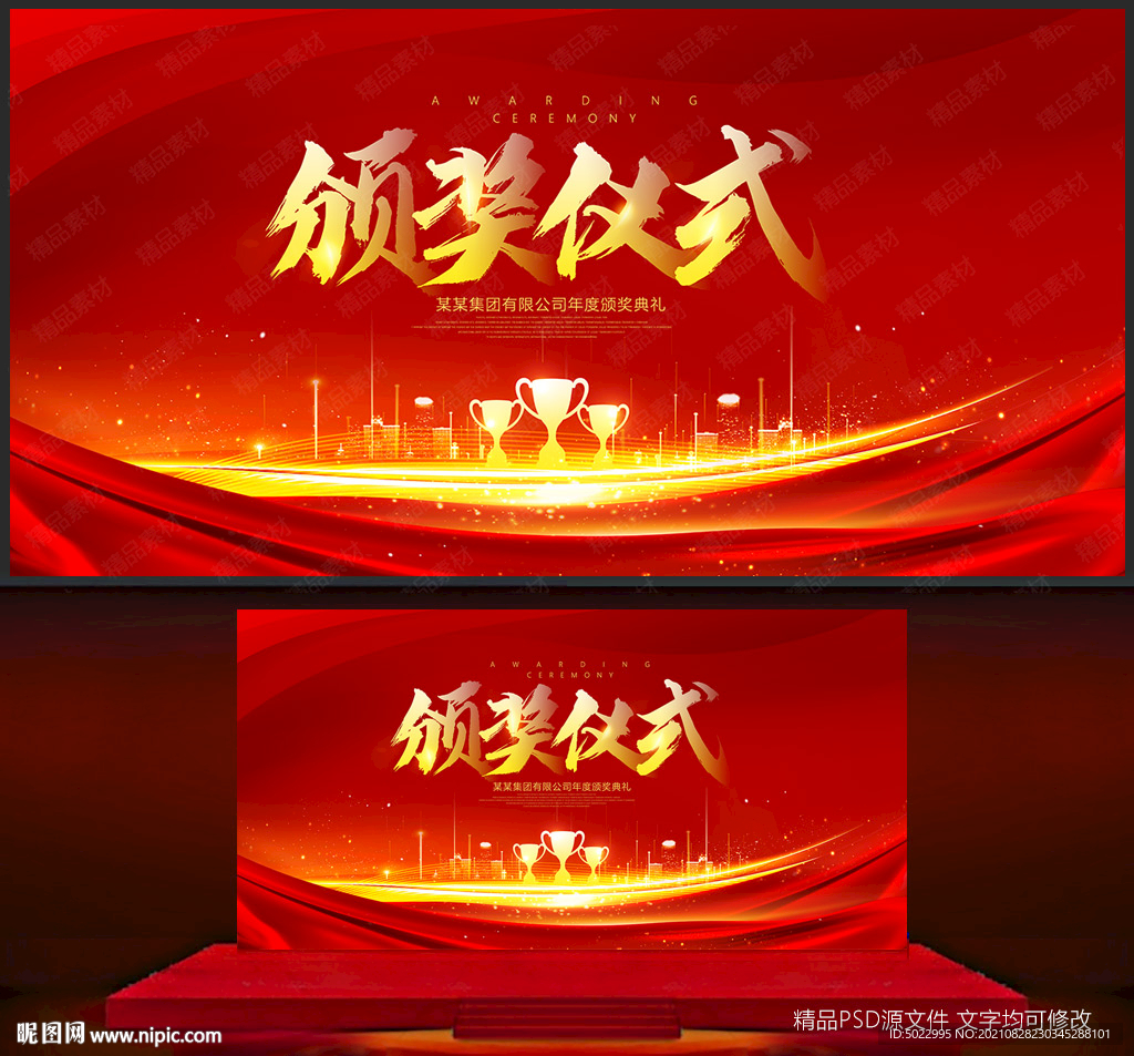 頒獎(jiǎng)儀式