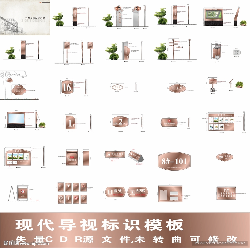 商業地產導視系統模板