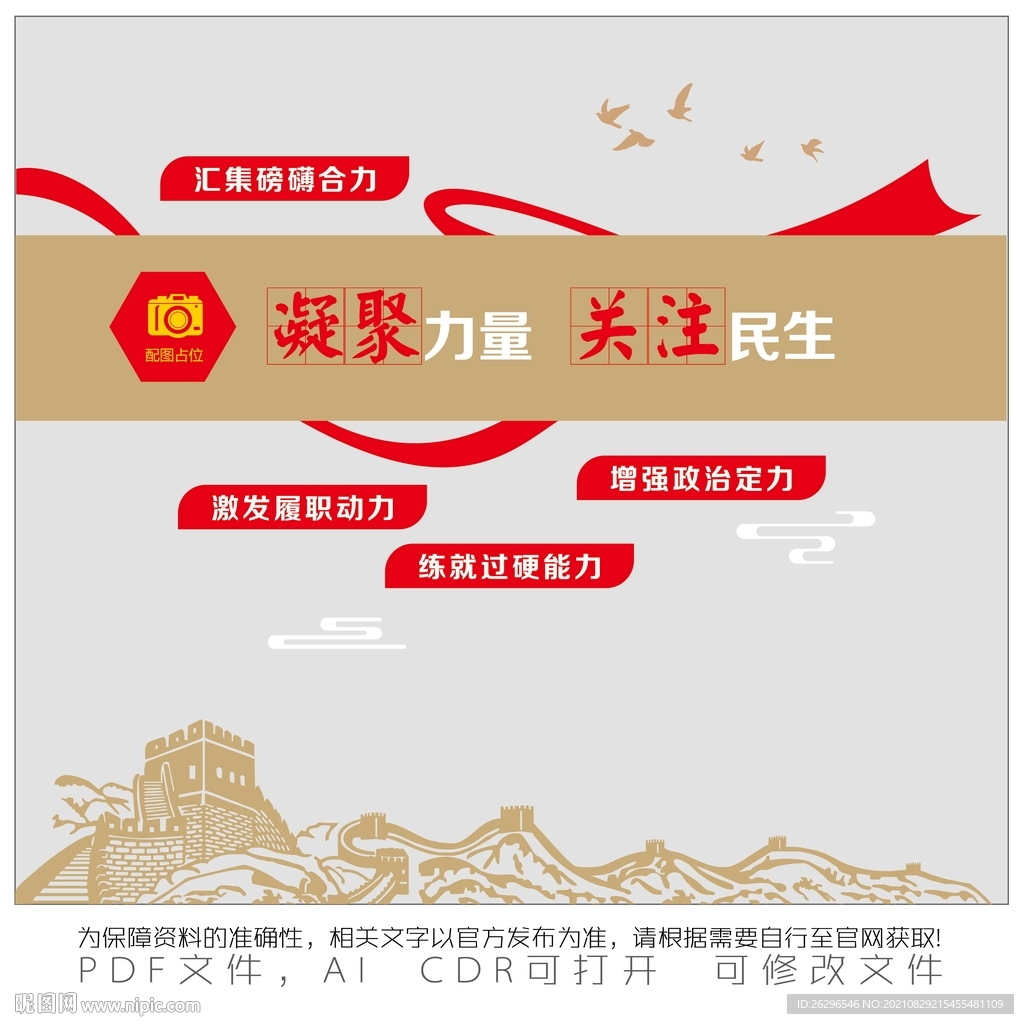 凝聚力量 關注民生