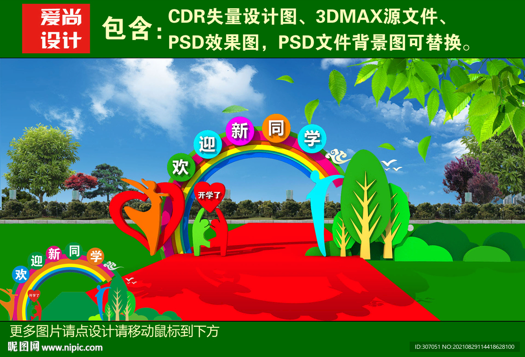 歡迎新同學(xué)開學(xué)拱門