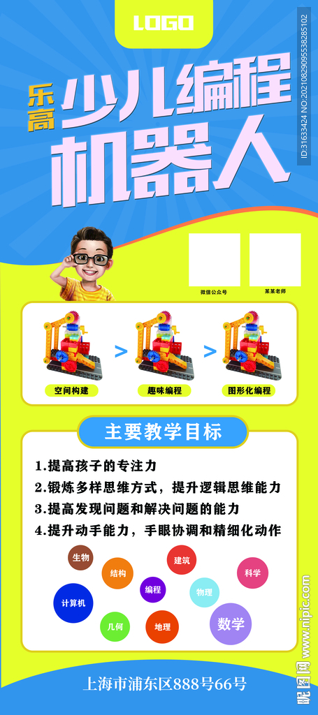 簡(jiǎn)約樂(lè)高機(jī)器人少兒編程海報(bào)展板