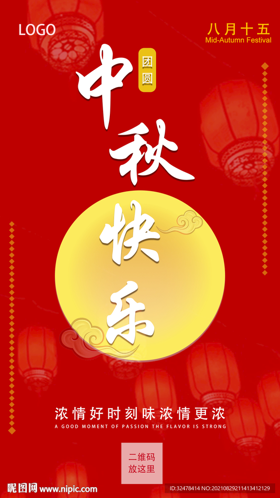 中秋節(jié)快樂海報