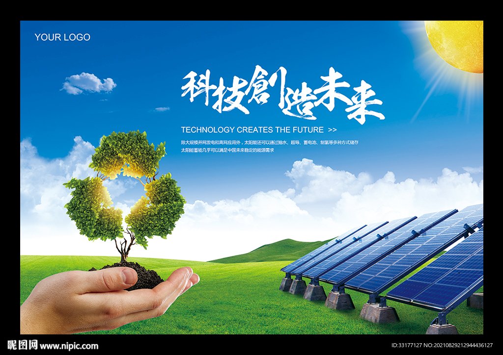 光伏发电太阳能海报
