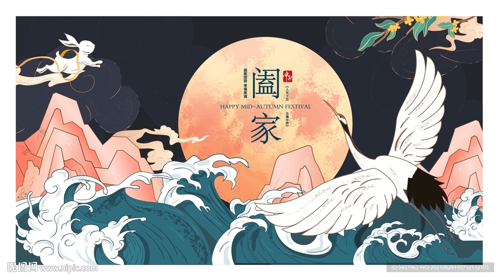 中秋節
