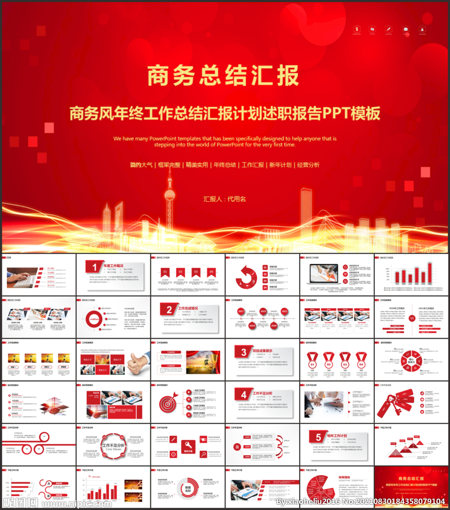 紅色商務(wù)PPT
