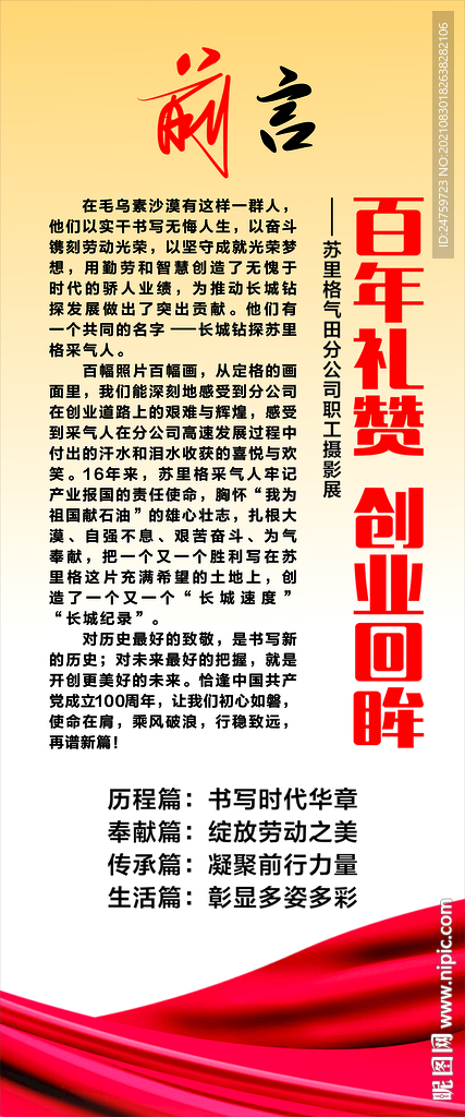 書法畫展前言