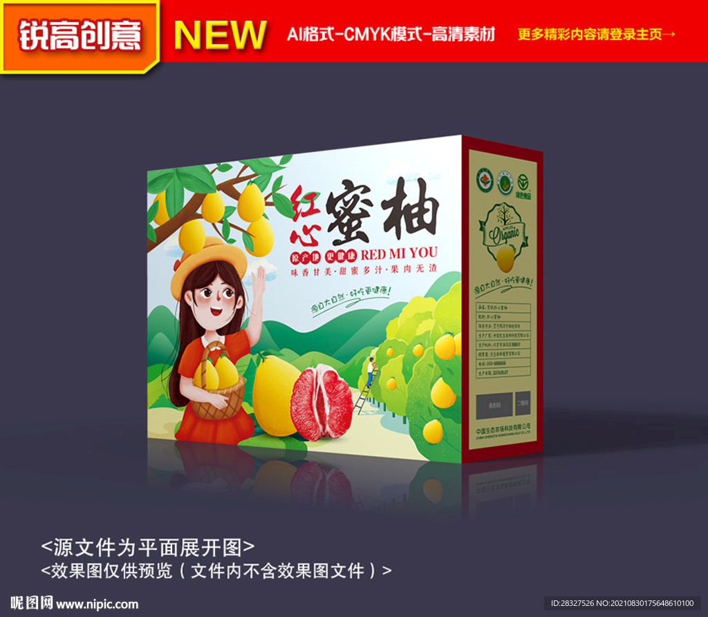 柚子包裝