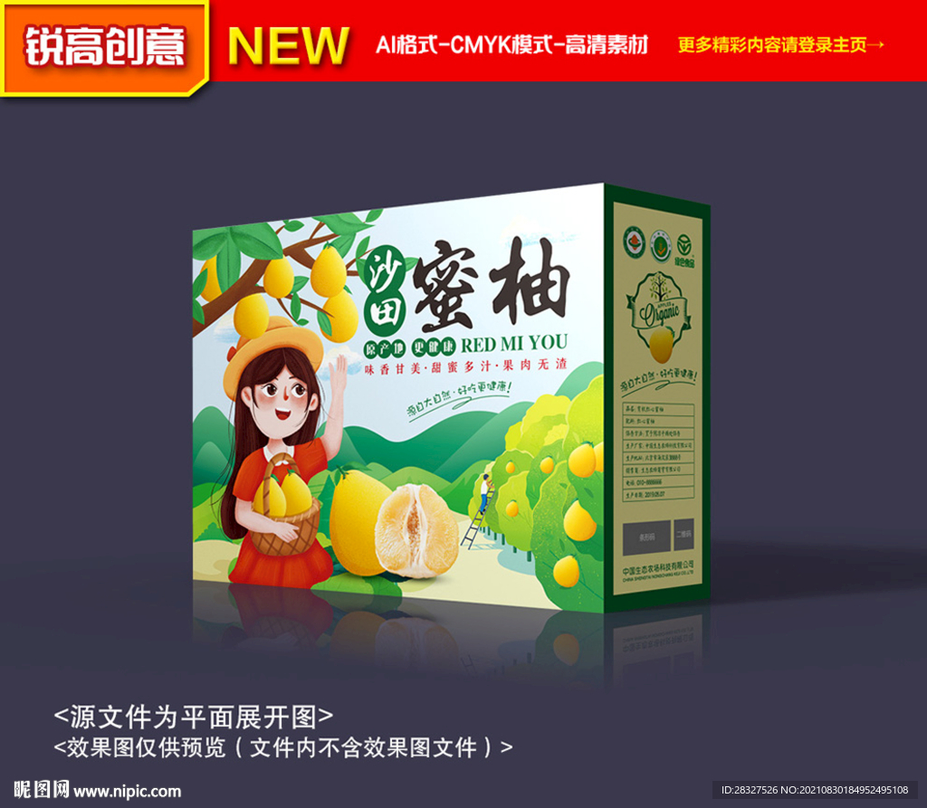 柚子包裝禮盒