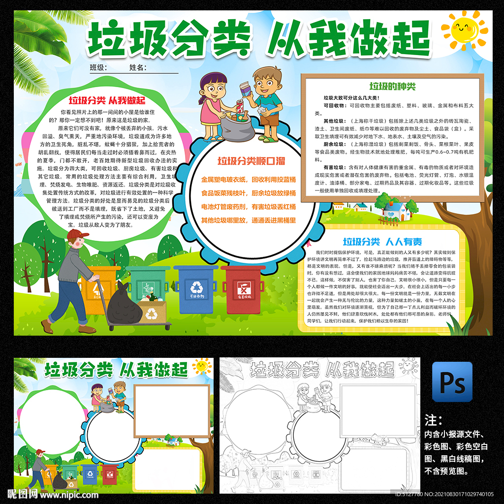 垃圾分類手抄報