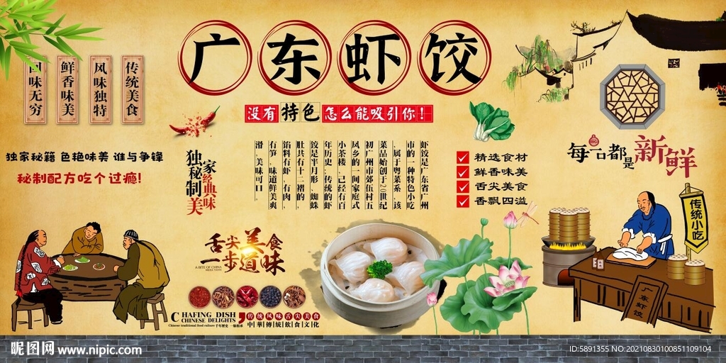 广东虾饺背景墙