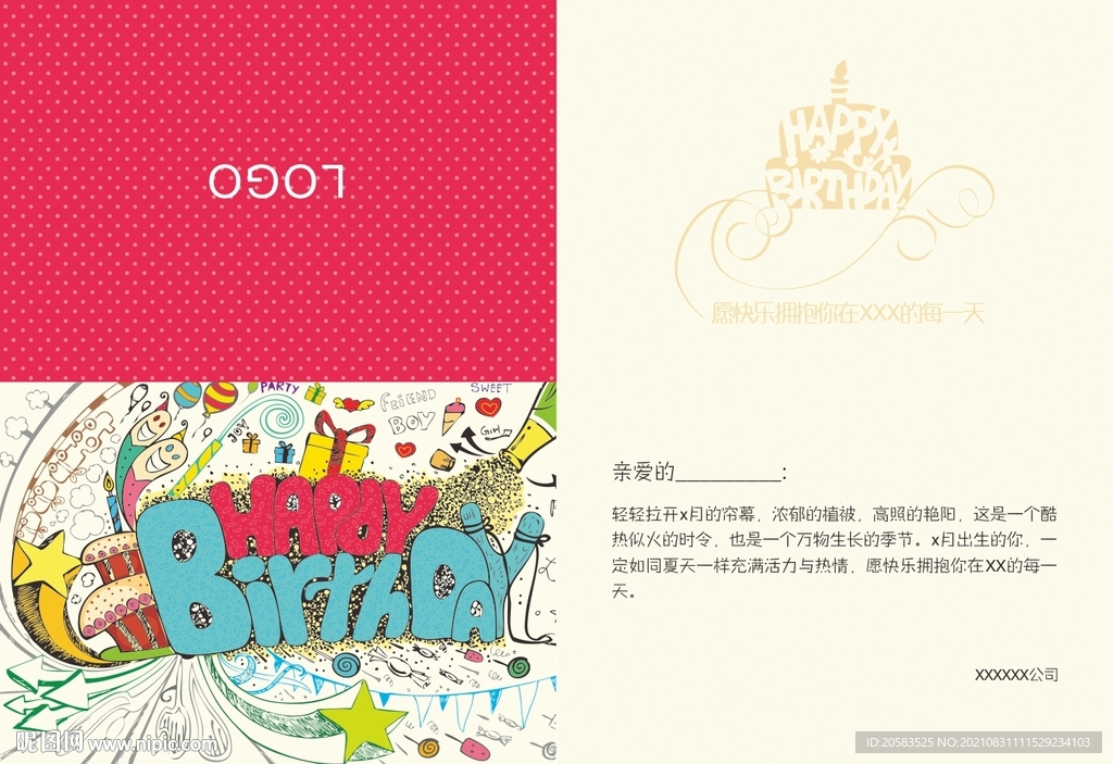 生日邀請賀卡
