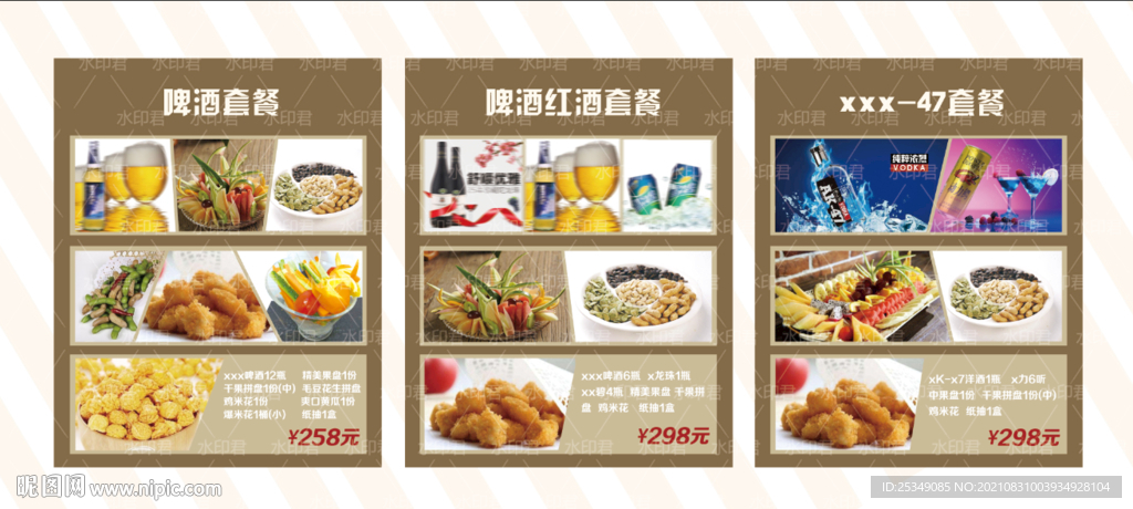 酒吧KTV燈箱展板酒水牌