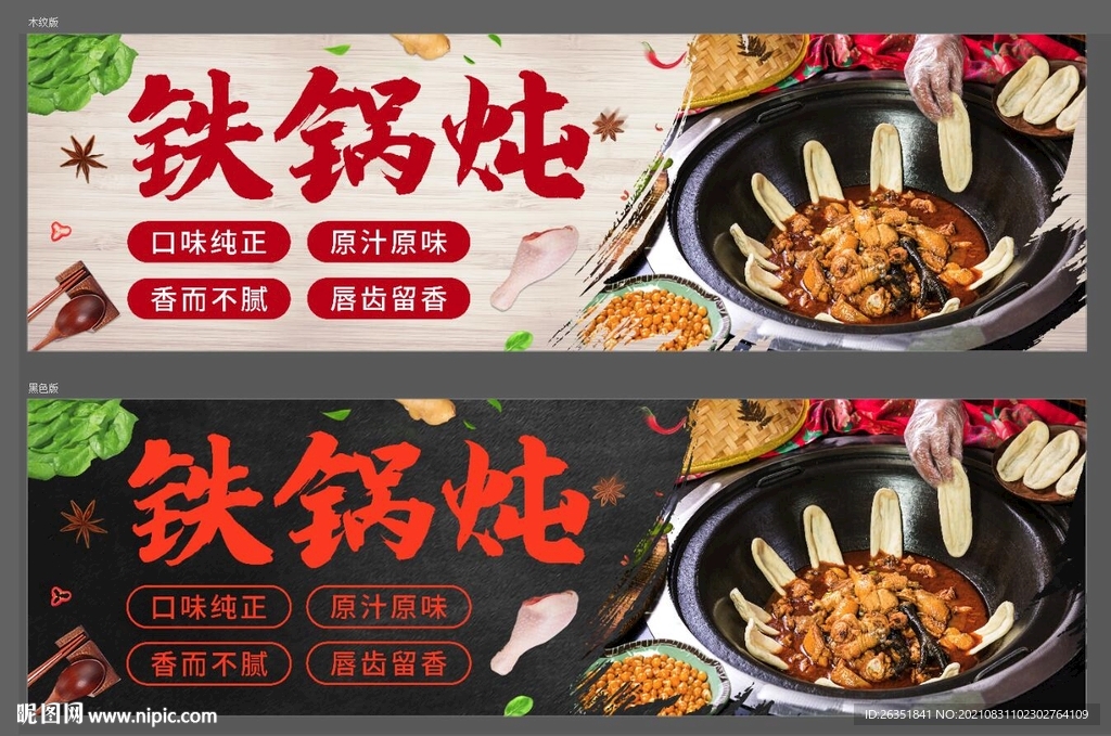 rgb元(cny)举报收藏立即下载关 键 词:铁锅炖 铁锅炖海报 铁