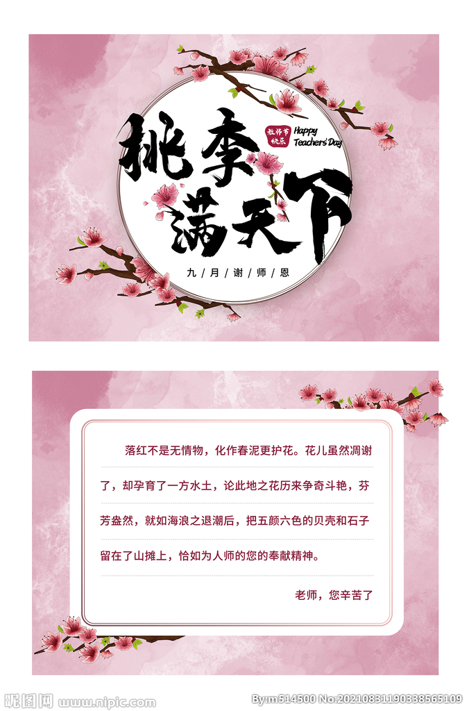 教師節(jié)賀卡