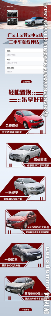 汽車落地頁