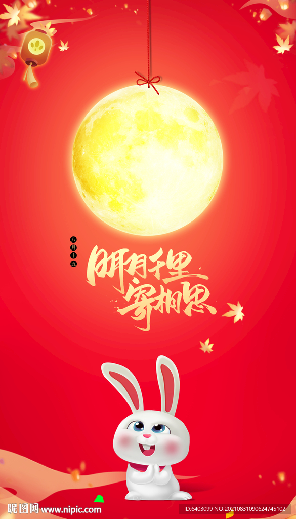 中秋節(jié)海報(bào)