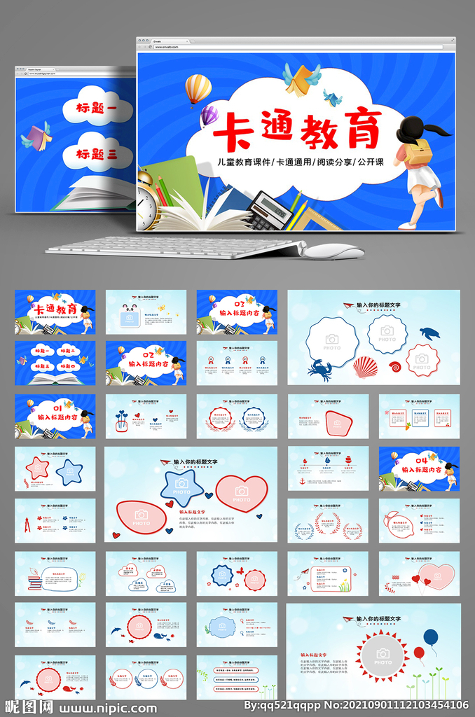 卡通教育教師說課PPT模板