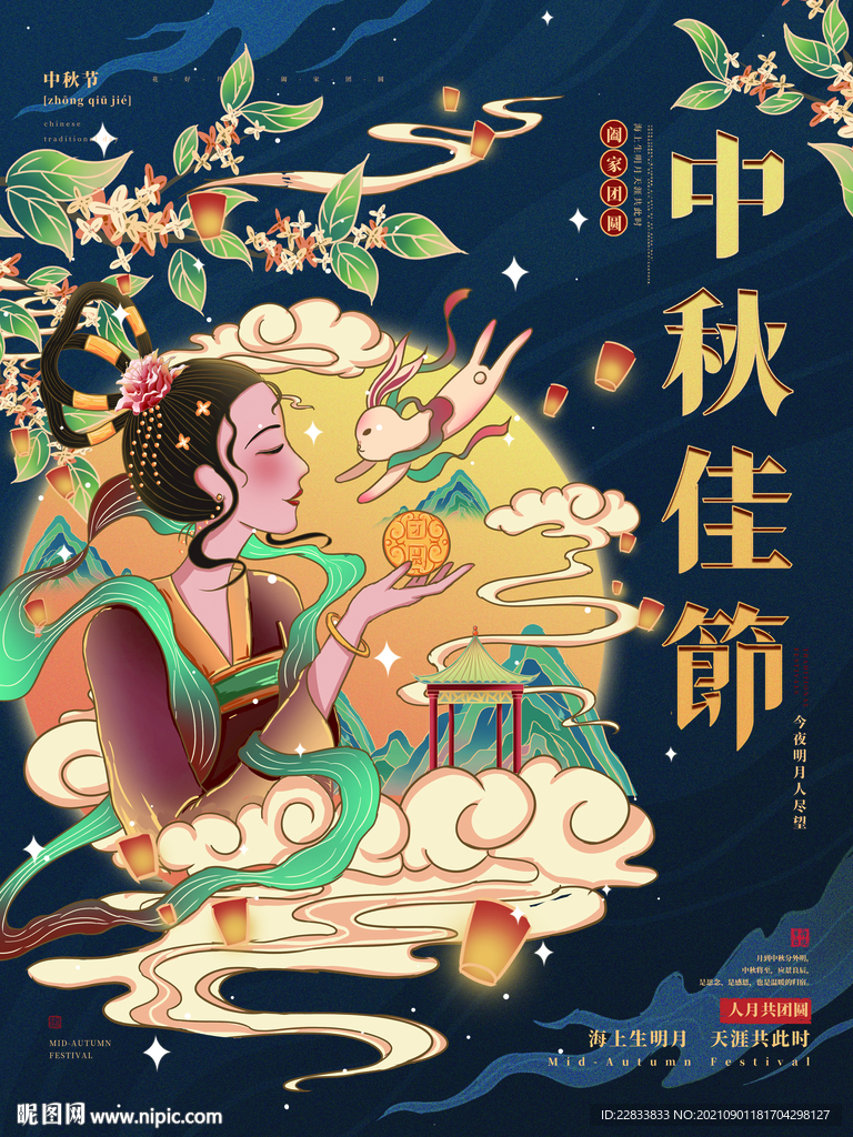 中秋手繪海報