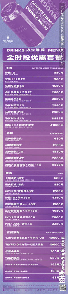 酒水長圖
