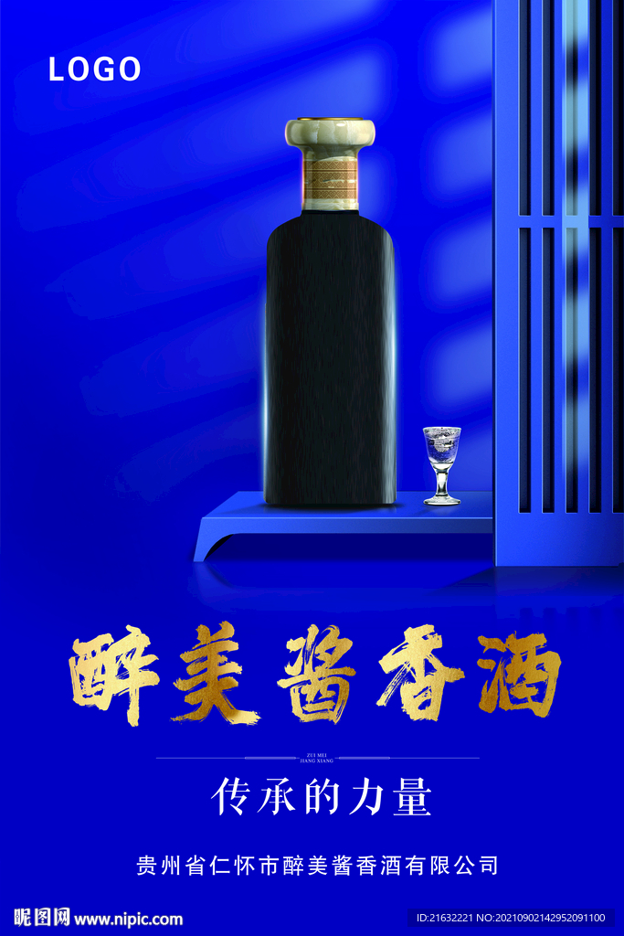 酱香酒中国风海报POP分层图