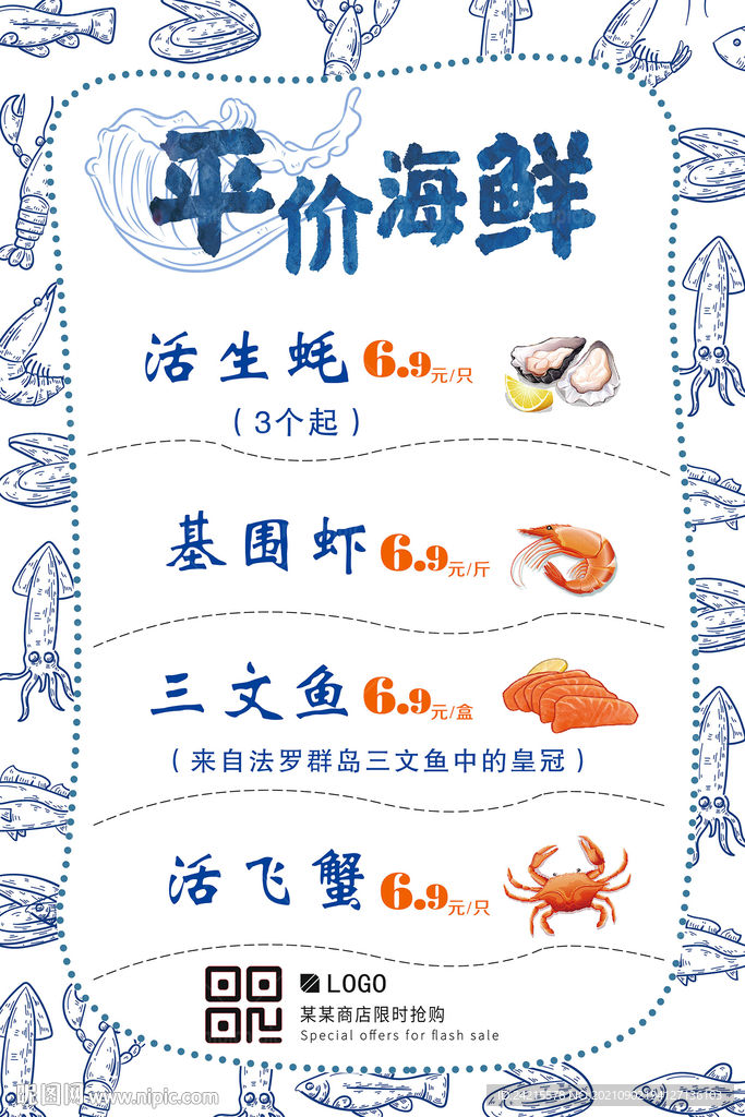  日式海鲜店海报 特价海鲜图片