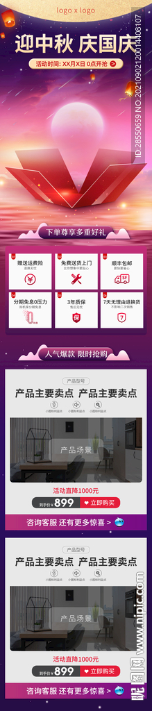 迎中秋 慶國慶電商首頁