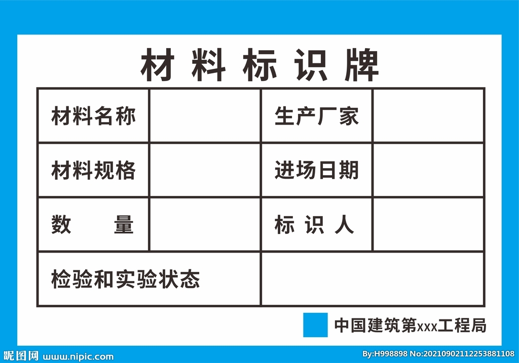  材料标识牌