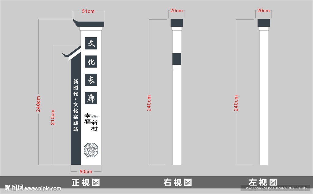 鄉(xiāng)村文化景觀造型