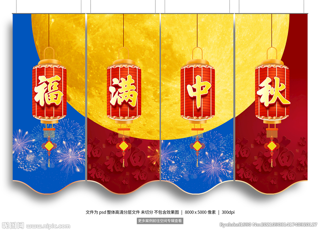 中秋节吊旗