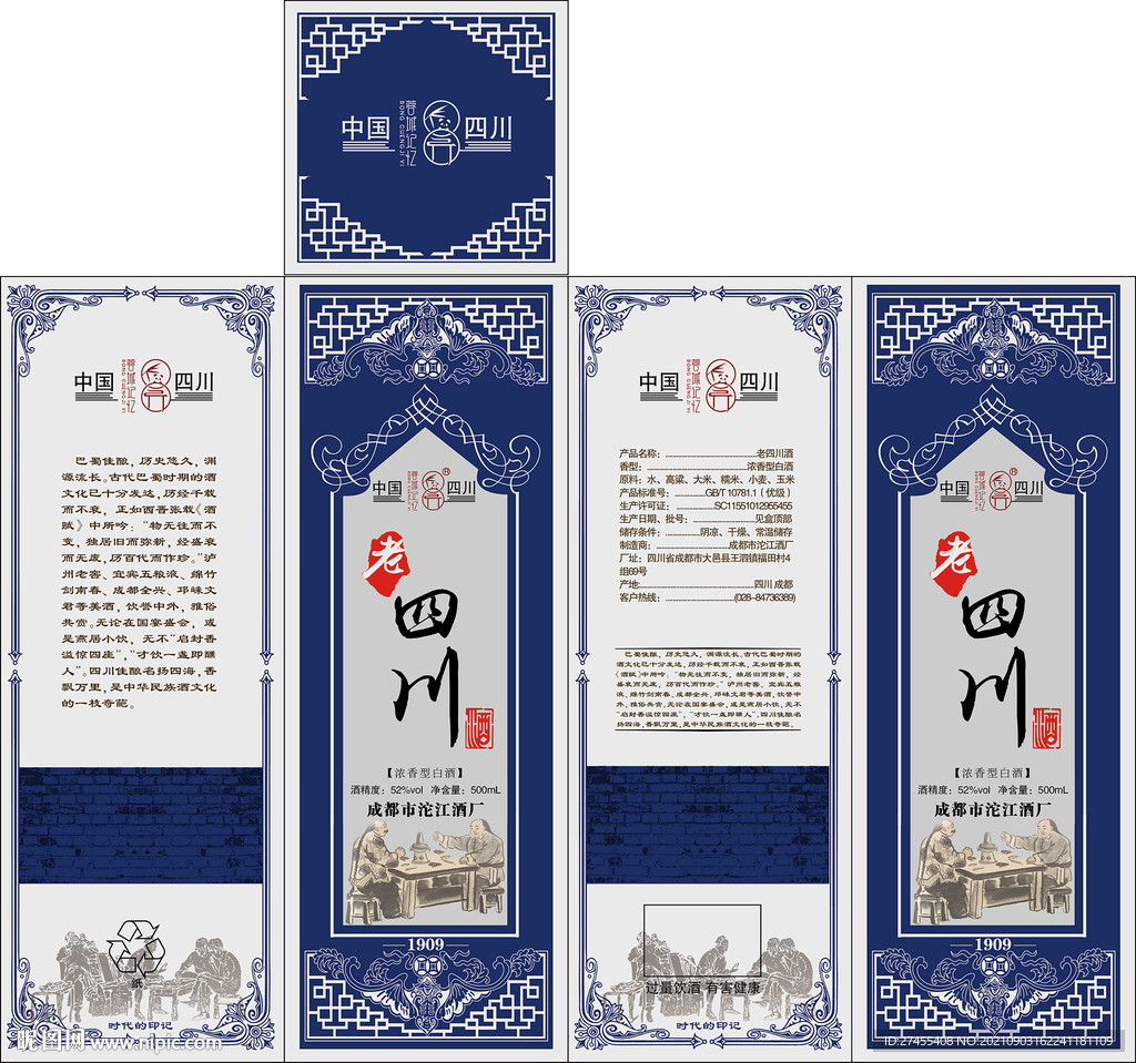 酒盒包裝展開圖