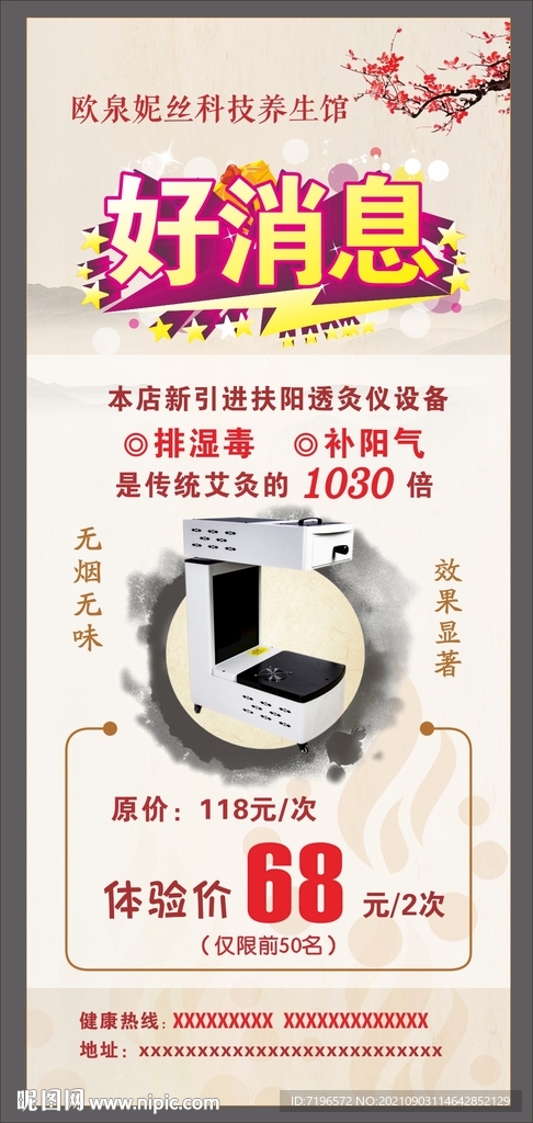  好消息海報 