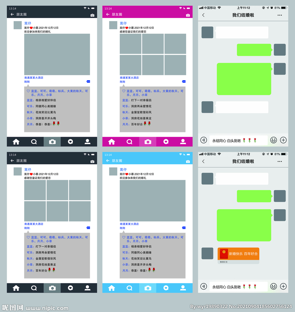 微信朋友圈婚禮拍照板設(shè)計(jì)