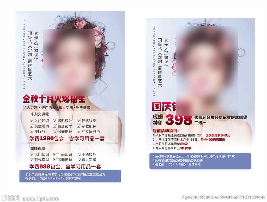 半永久培訓(xùn)海報