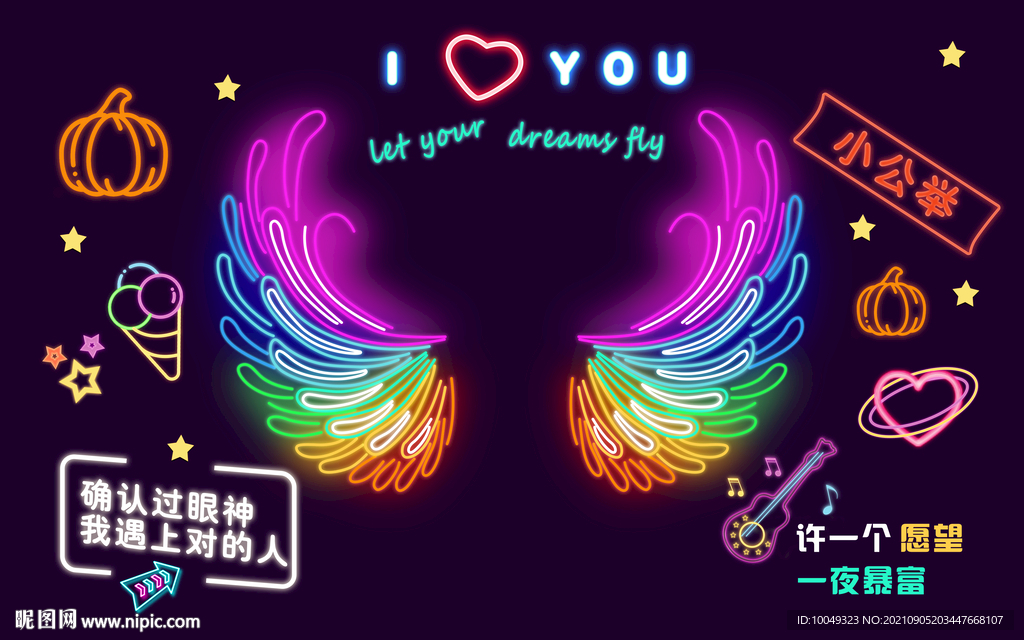 霓虹燈彩色翅膀