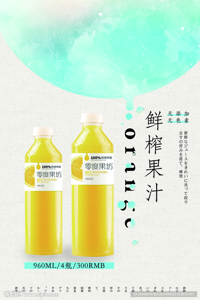 鮮榨果汁