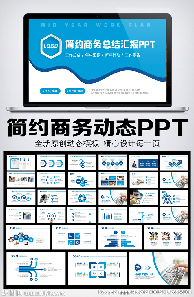 簡約商務總結匯報PPT模板