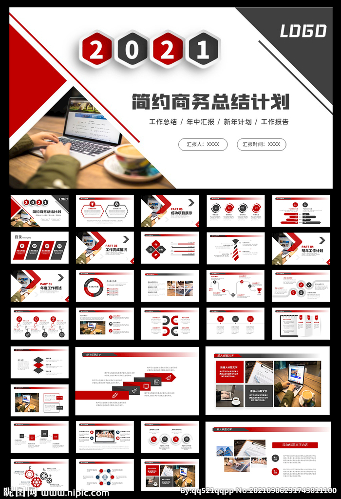 簡約商務2021工作歐昂就匯報