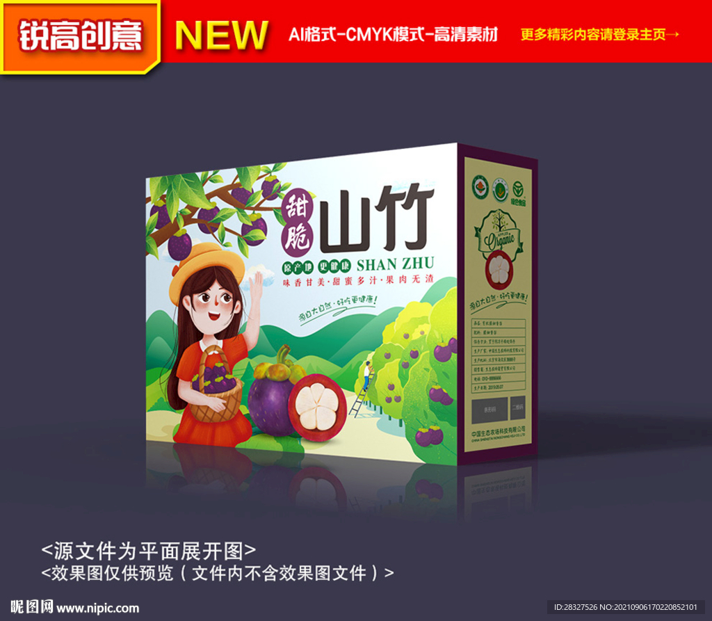 山竹包裝