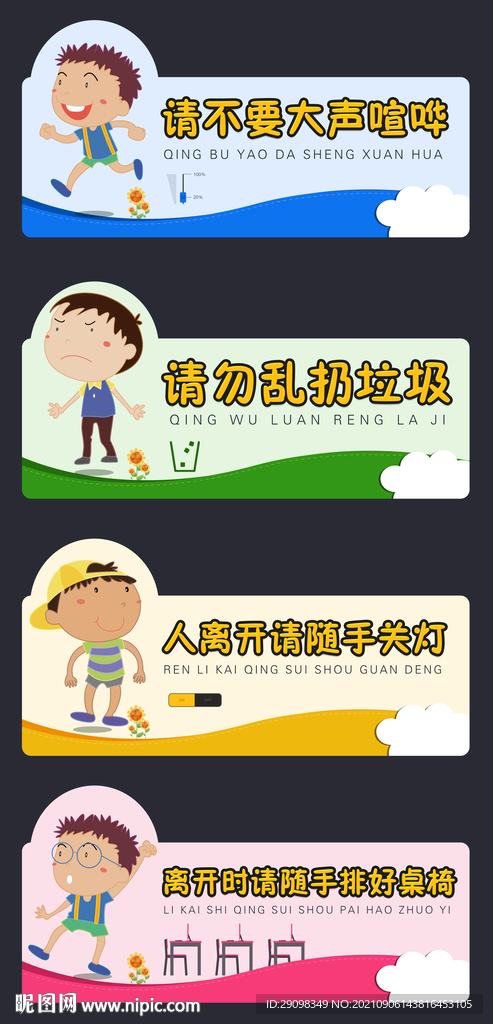 幼兒園標語標牌