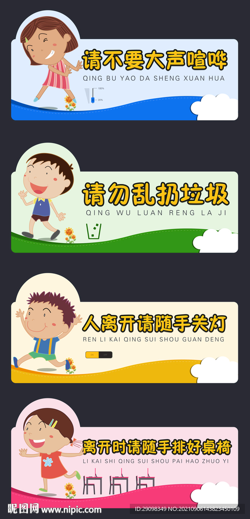 幼兒園標語標牌