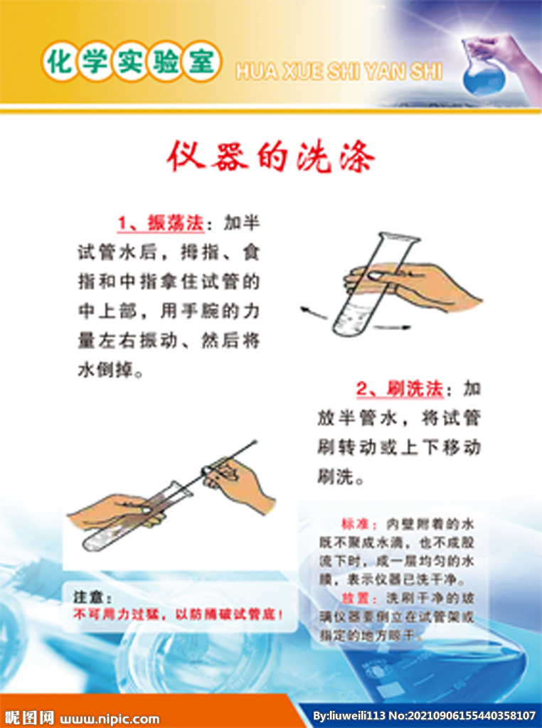 儀器的洗滌