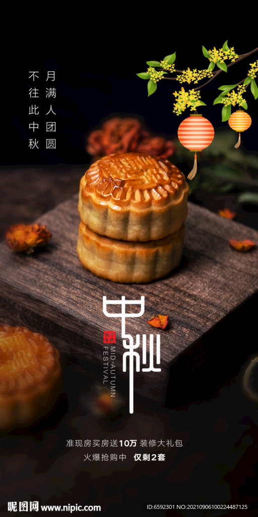 中秋佳節(jié)