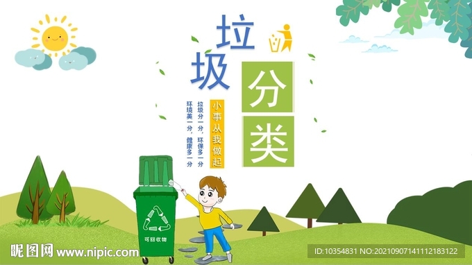 垃圾分類主題班會小學(xué)生環(huán)保課件