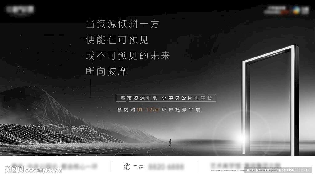 地產(chǎn)入市刷屏稿未來(lái)之門(mén)