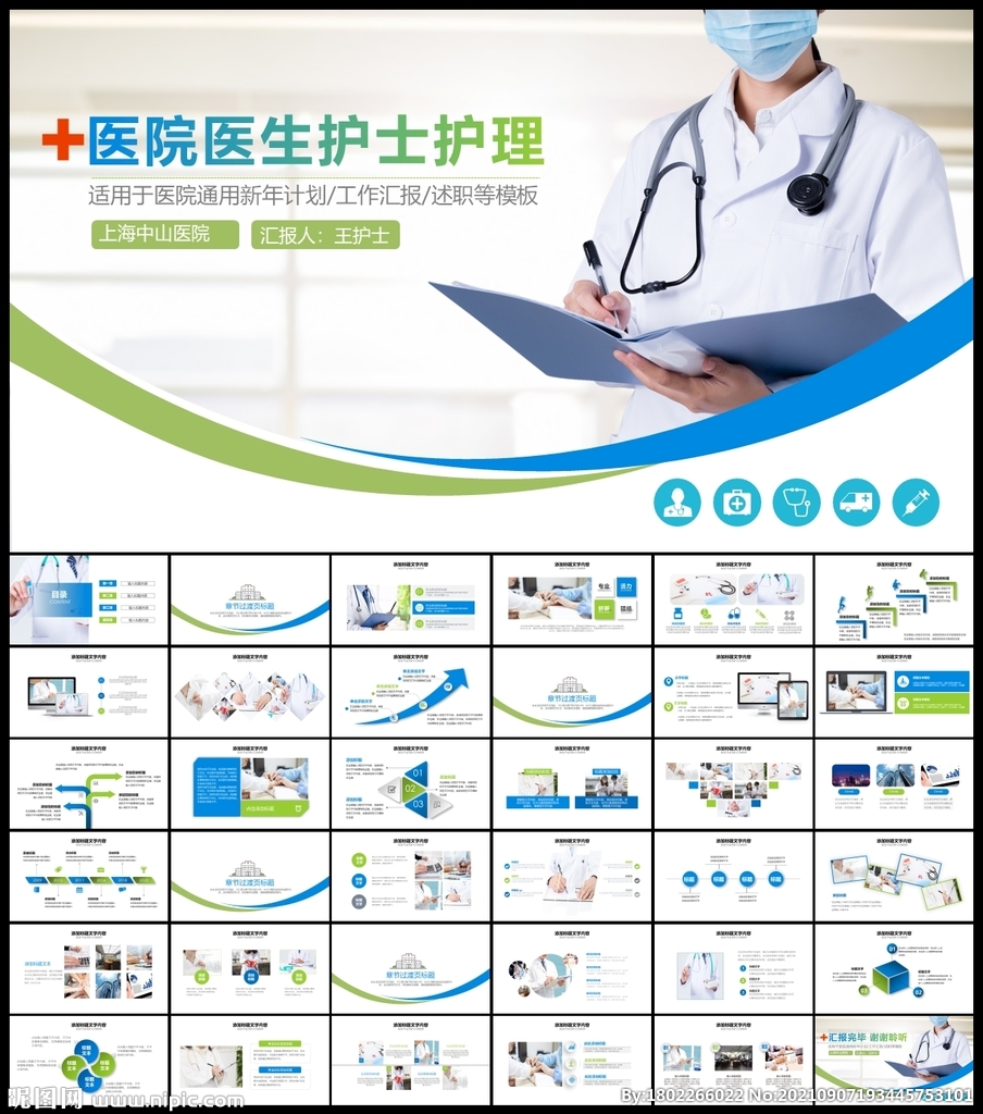 醫療醫生護士醫院畫冊PPT