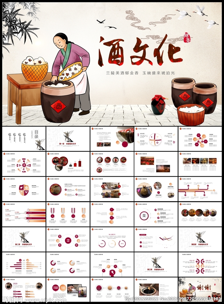 中國風酒文化白酒廠介紹ppt