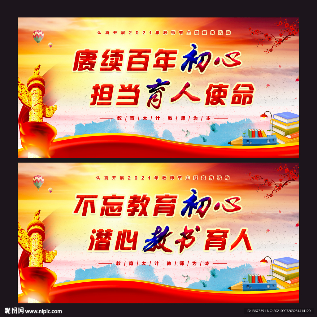 教師節(jié)