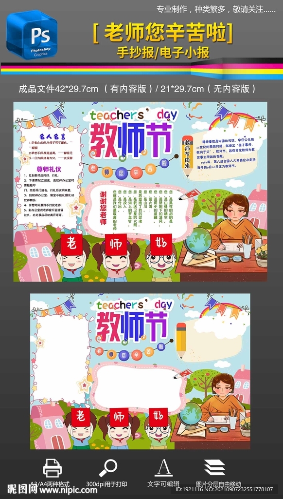 教師節(jié)手抄報小報老師辛苦啦