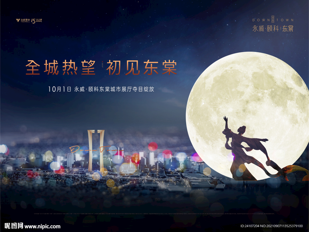 中秋主畫面桁架
